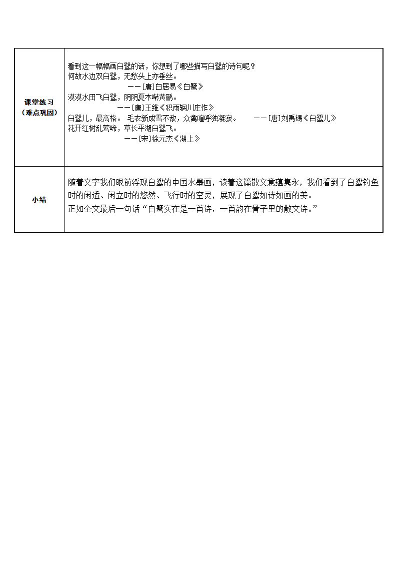 1.白鹭  教案.doc第3页