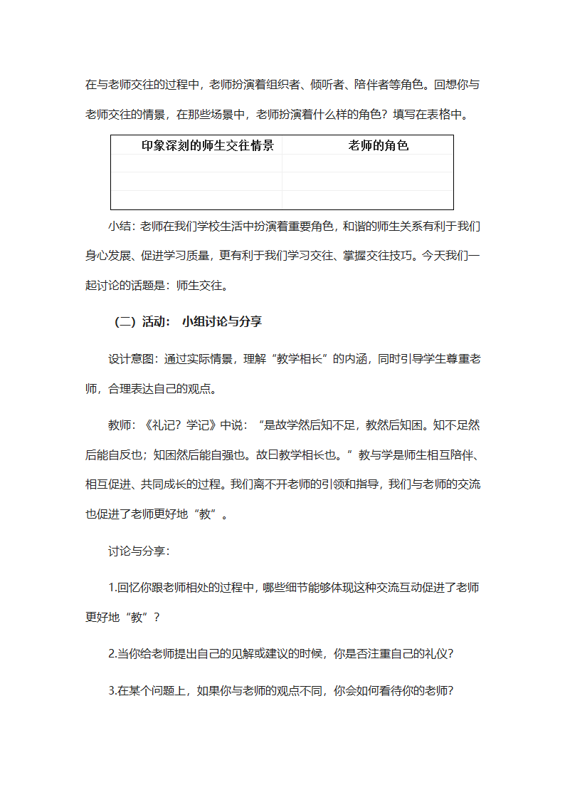 6.2师生交往教案.doc第2页