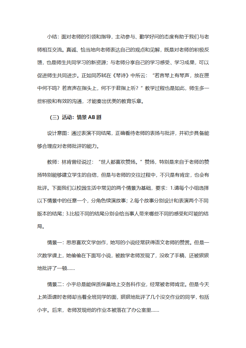 6.2师生交往教案.doc第3页