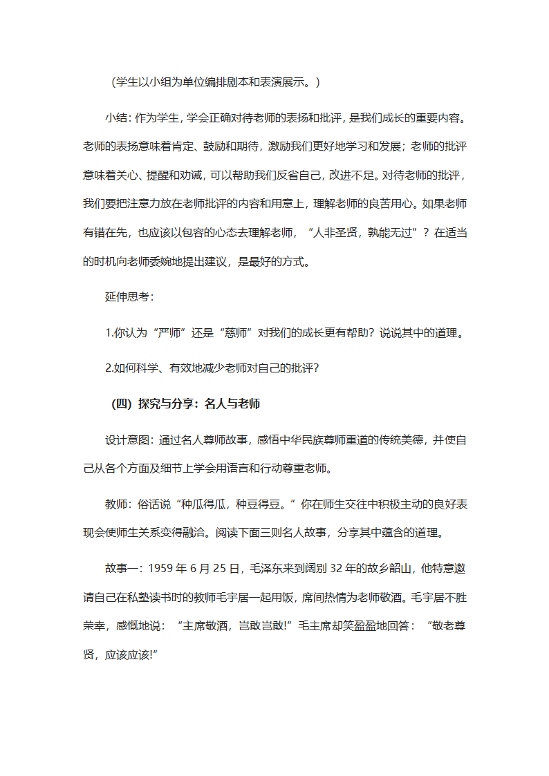 6.2师生交往教案.doc第4页