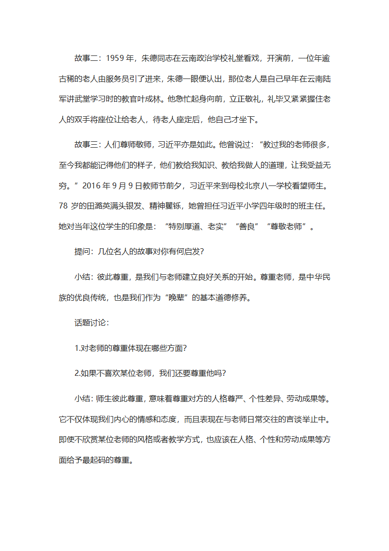 6.2师生交往教案.doc第5页