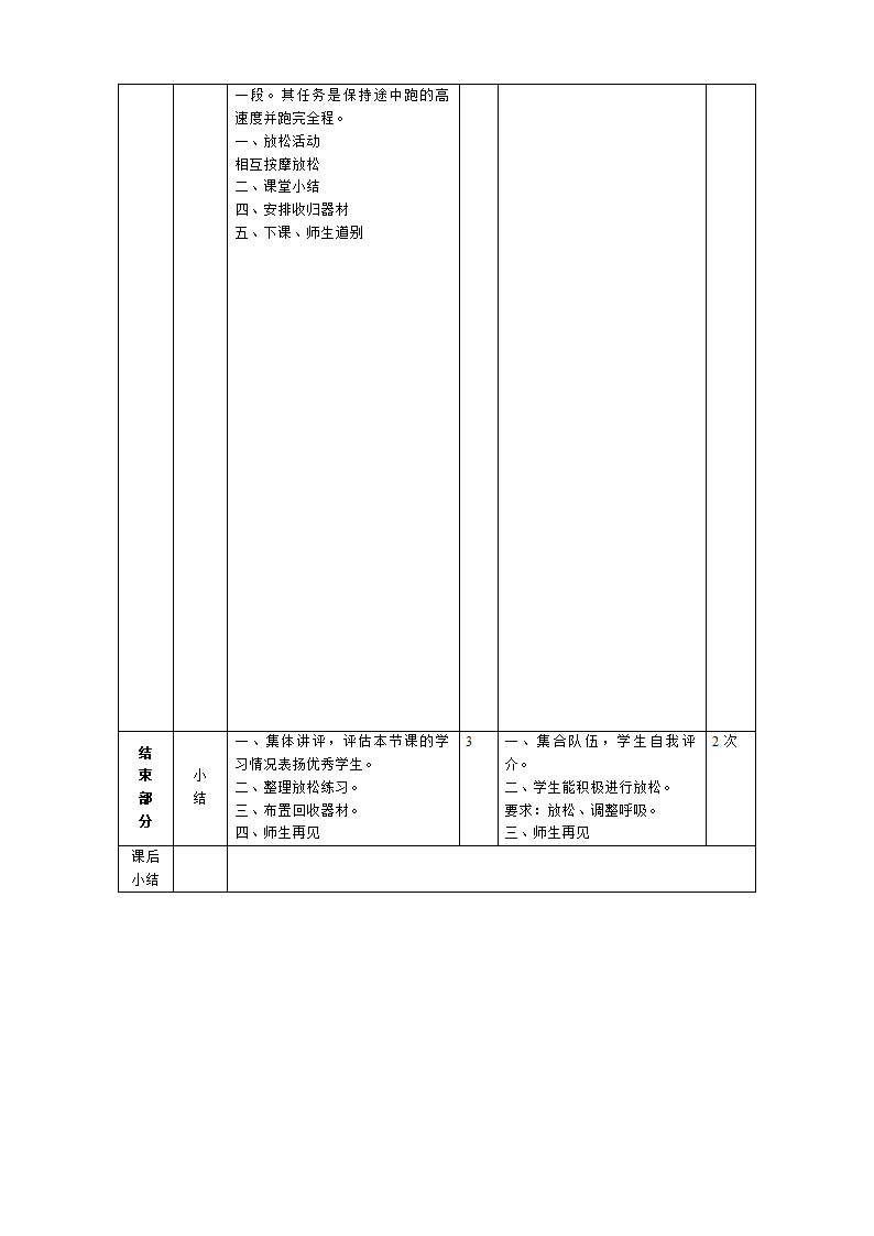 100米短跑教案.doc第3页