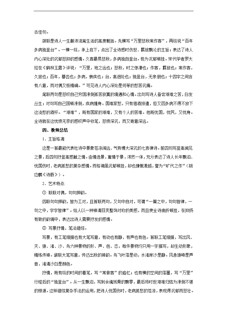 《登高》教案.doc第3页