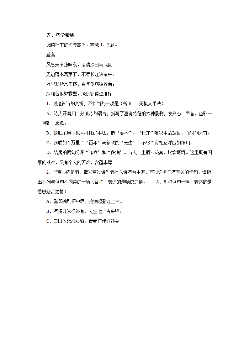 《登高》教案.doc第4页