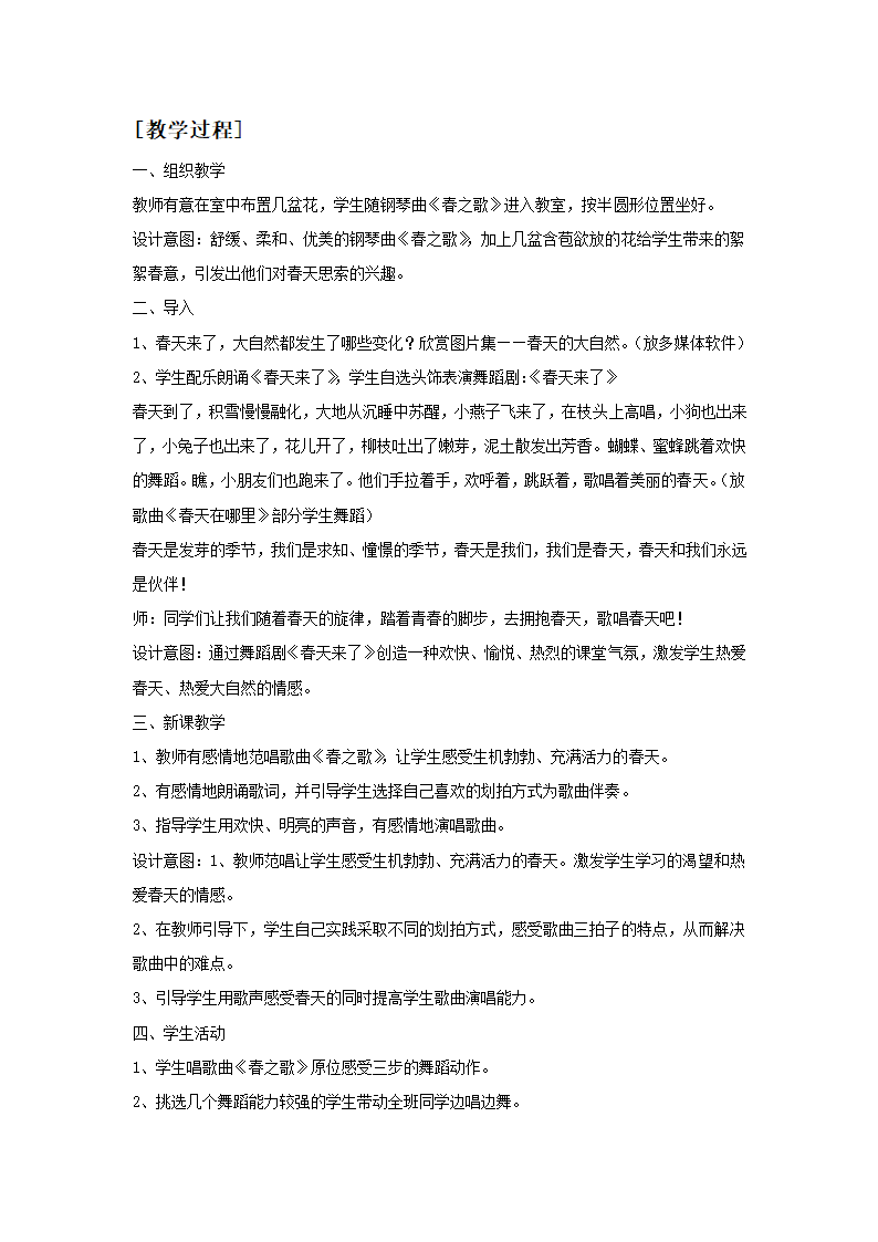 1.1.3春之歌  教案.doc第2页