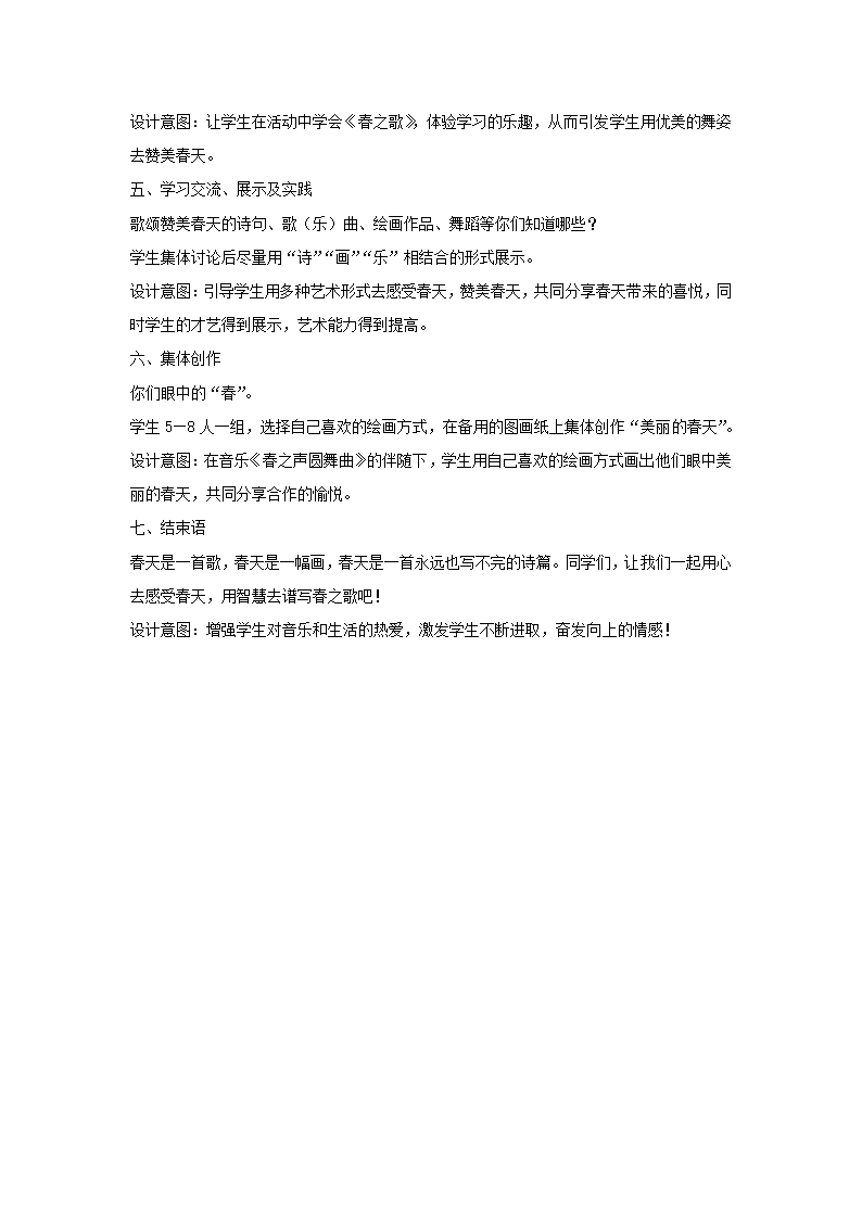 1.1.3春之歌  教案.doc第3页