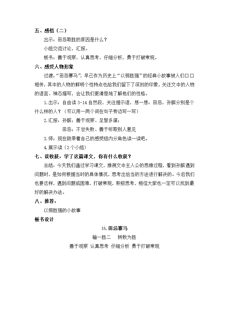 16 田忌赛马   教案.doc第2页