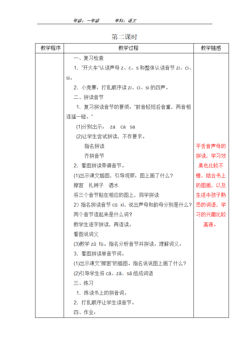 《zcs》教案.doc第3页