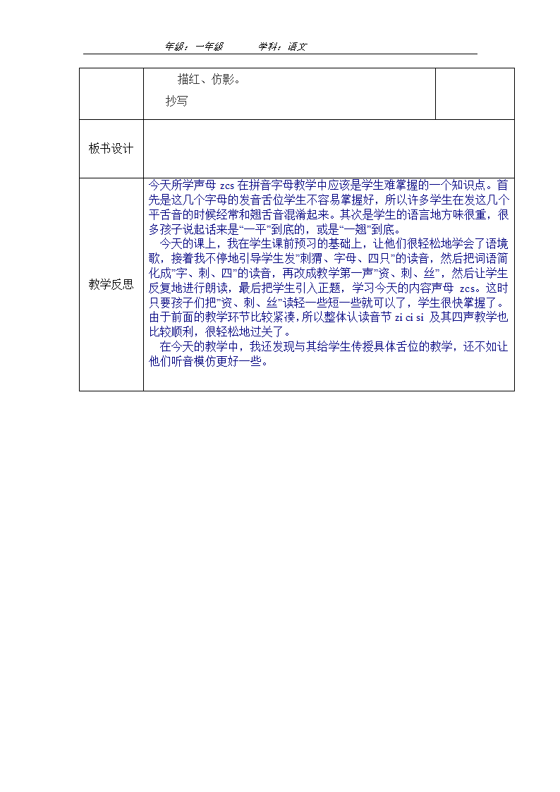 《zcs》教案.doc第4页