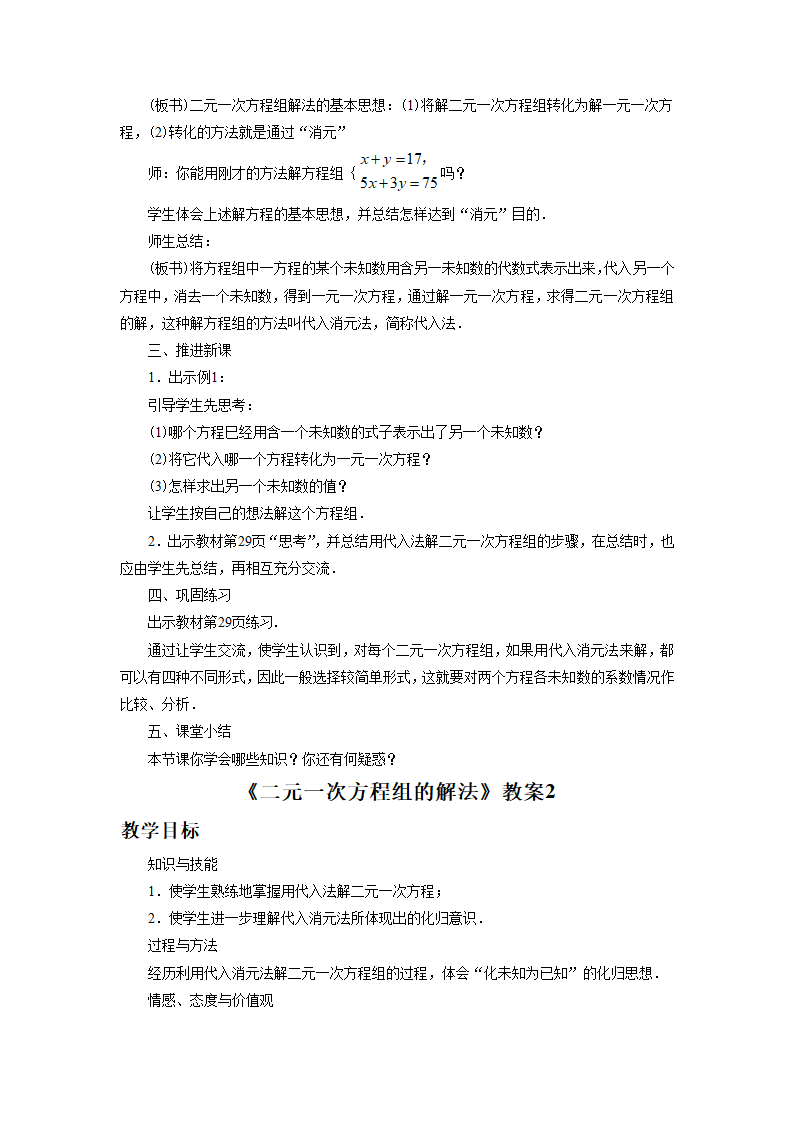 《二元一次方程组的解法》教案.doc第2页