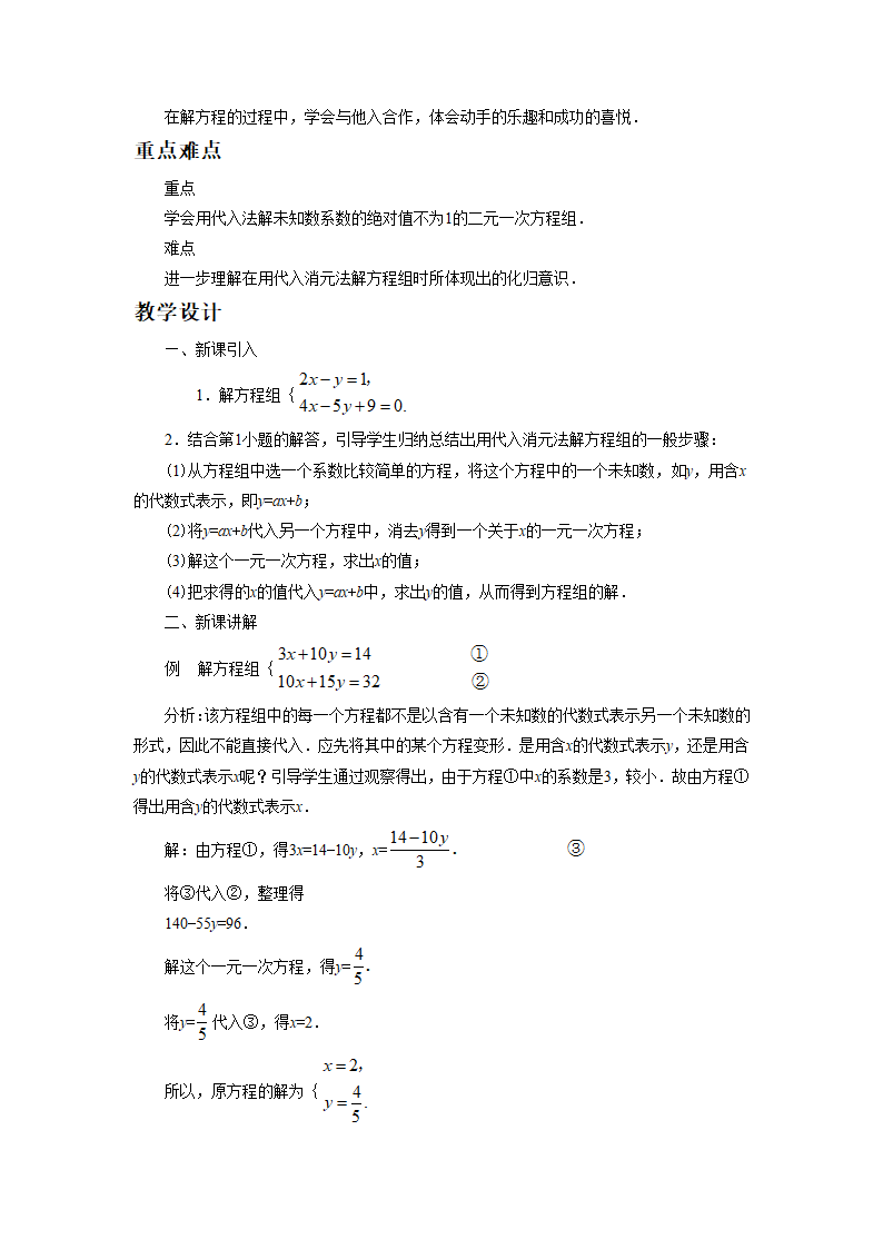 《二元一次方程组的解法》教案.doc第3页