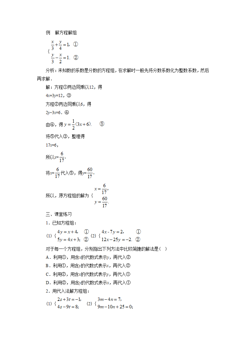 《二元一次方程组的解法》教案.doc第4页