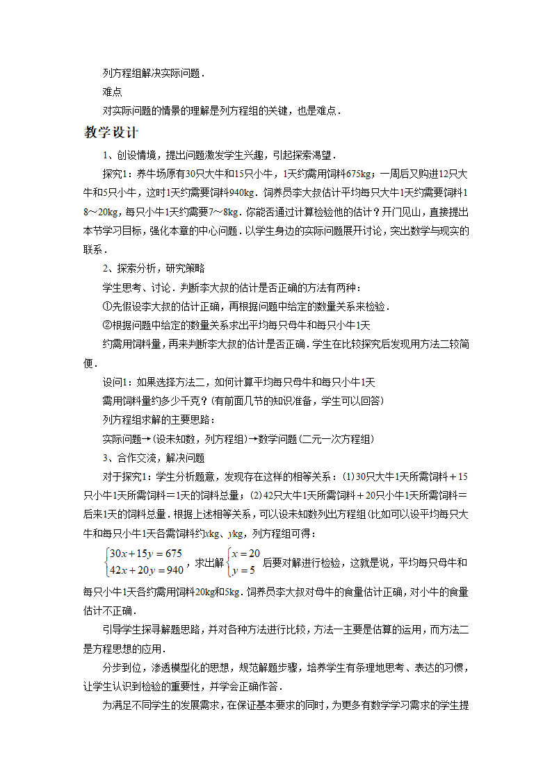 《二元一次方程组的解法》教案.doc第7页