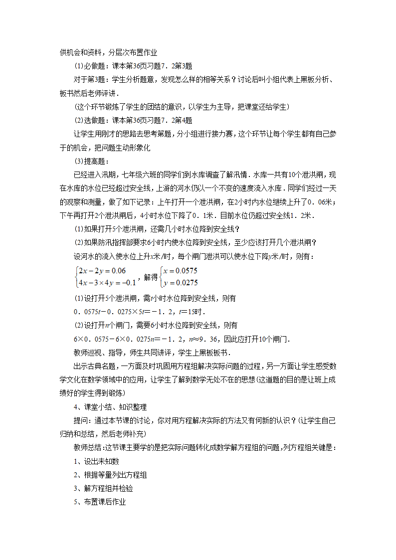 《二元一次方程组的解法》教案.doc第8页