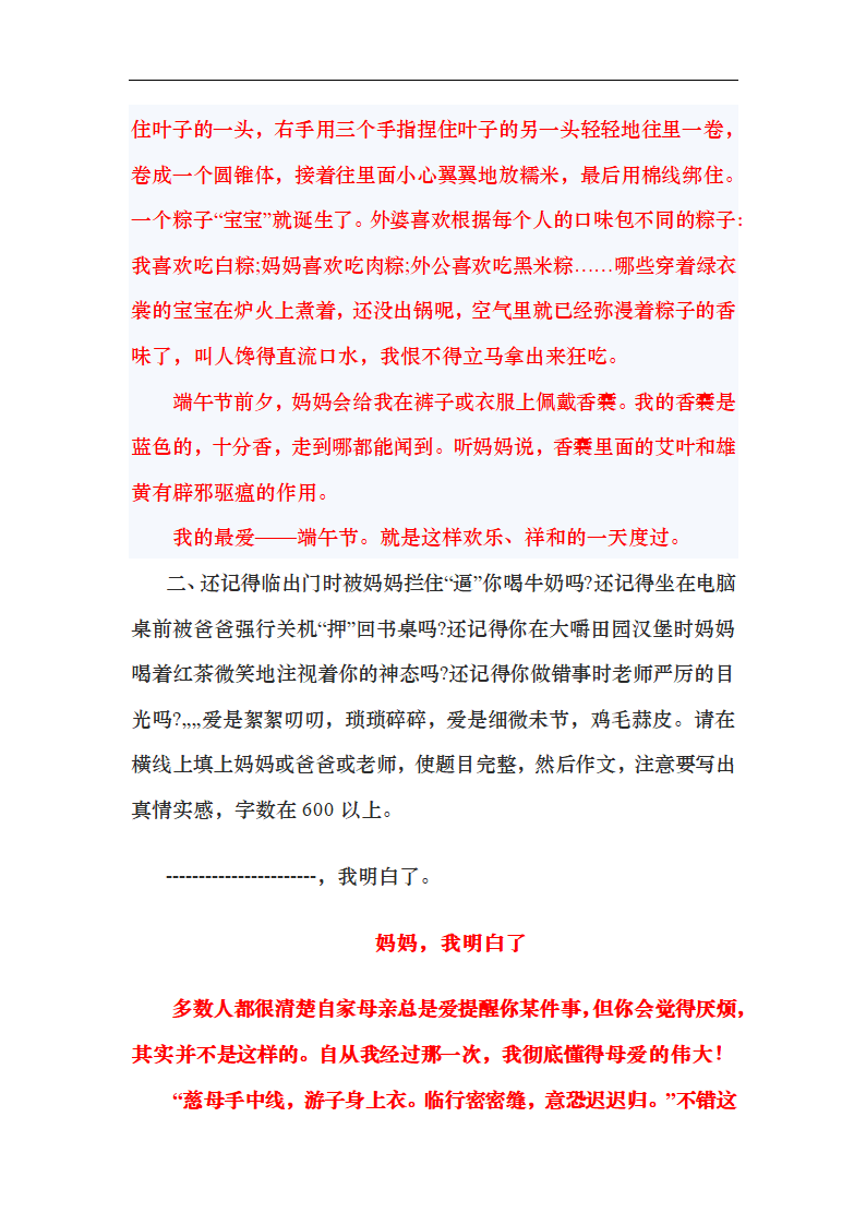 人教部编版七年级语文第二学期期末复习资料：话题作文.doc第2页