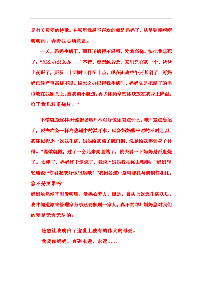 人教部编版七年级语文第二学期期末复习资料：话题作文.doc第3页