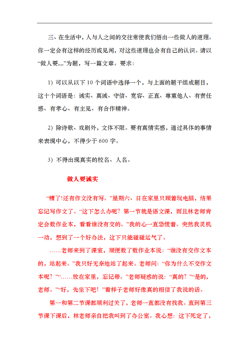 人教部编版七年级语文第二学期期末复习资料：话题作文.doc第4页