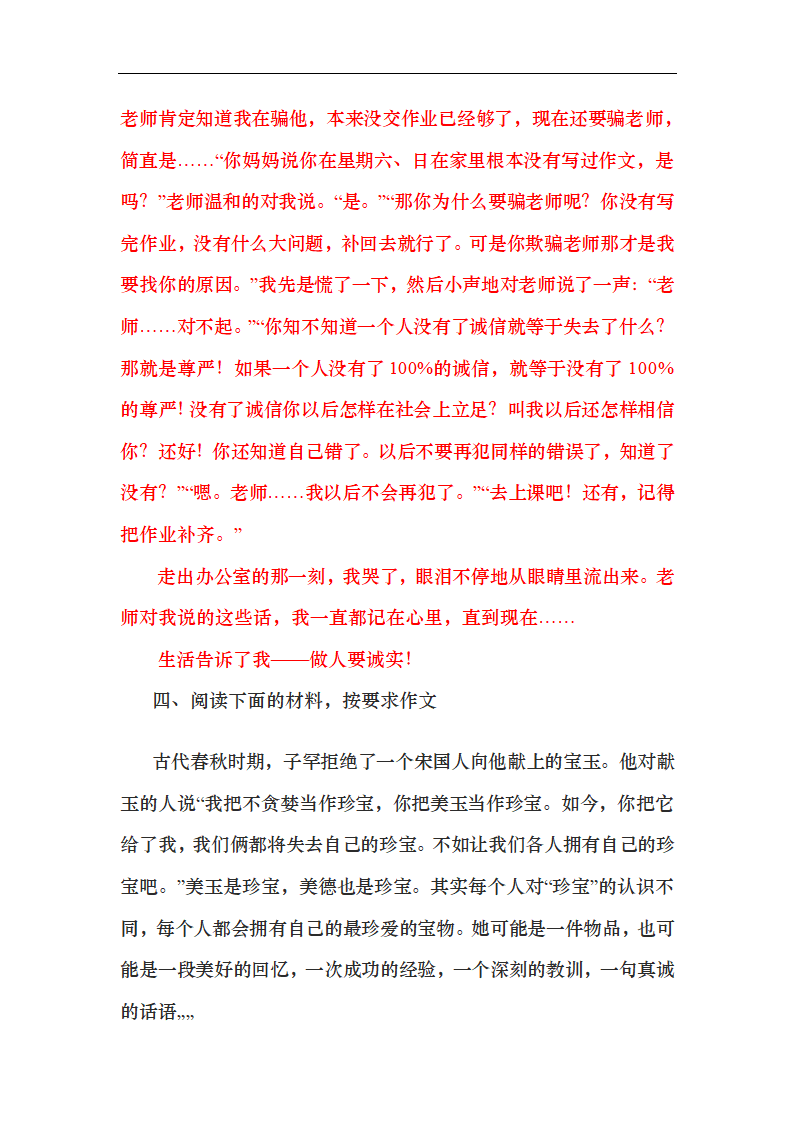 人教部编版七年级语文第二学期期末复习资料：话题作文.doc第5页