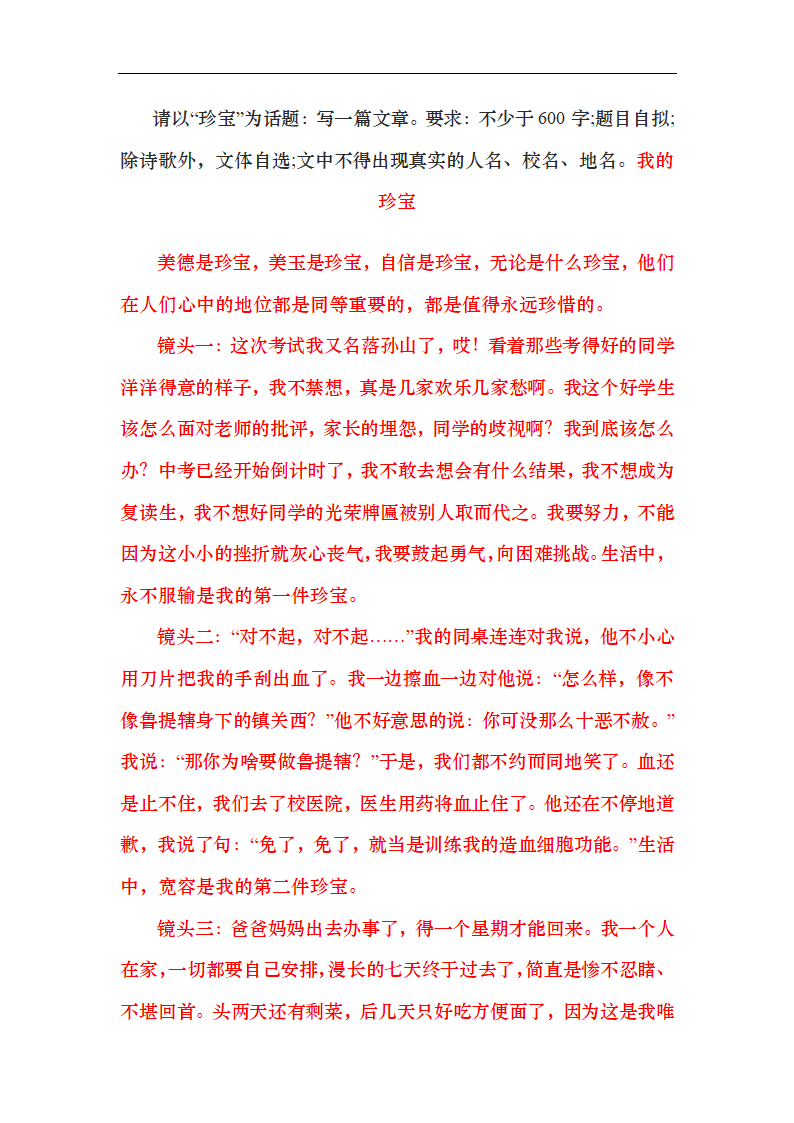 人教部编版七年级语文第二学期期末复习资料：话题作文.doc第6页