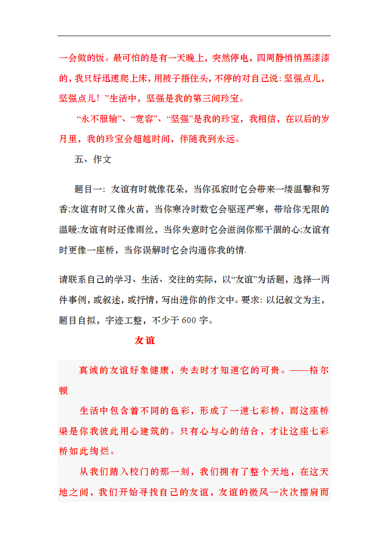 人教部编版七年级语文第二学期期末复习资料：话题作文.doc第7页