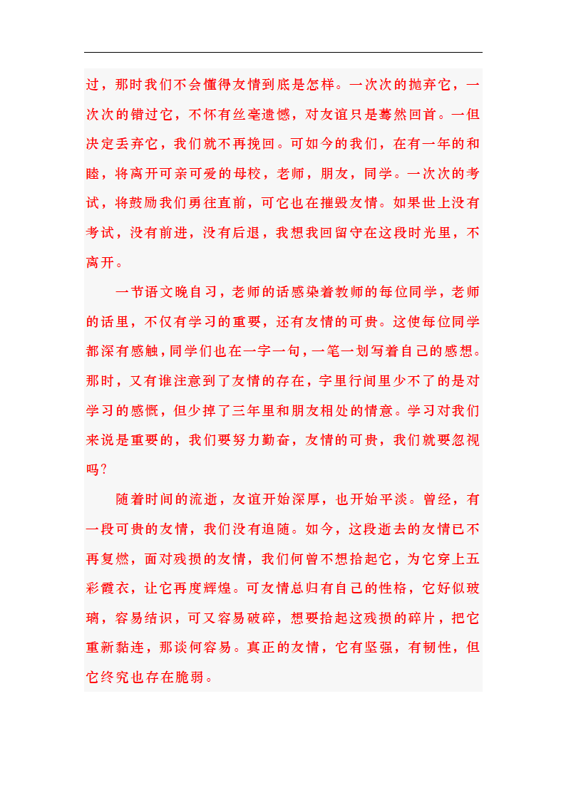 人教部编版七年级语文第二学期期末复习资料：话题作文.doc第8页