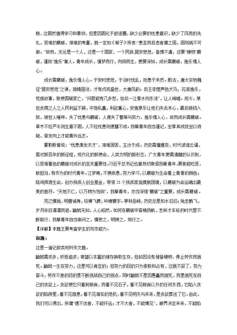 2024届高考材料作文专练：思辨类二元关系型.doc第5页