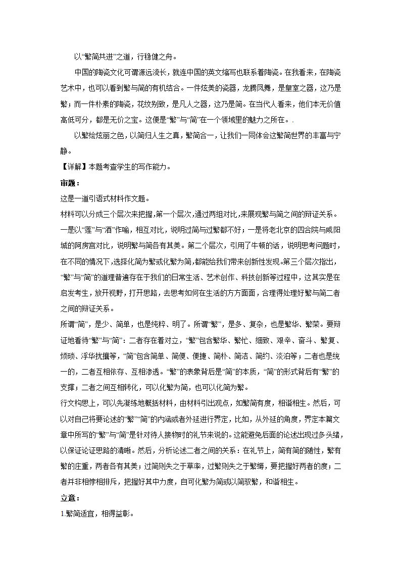 2024届高考材料作文专练：思辨类二元关系型.doc第7页