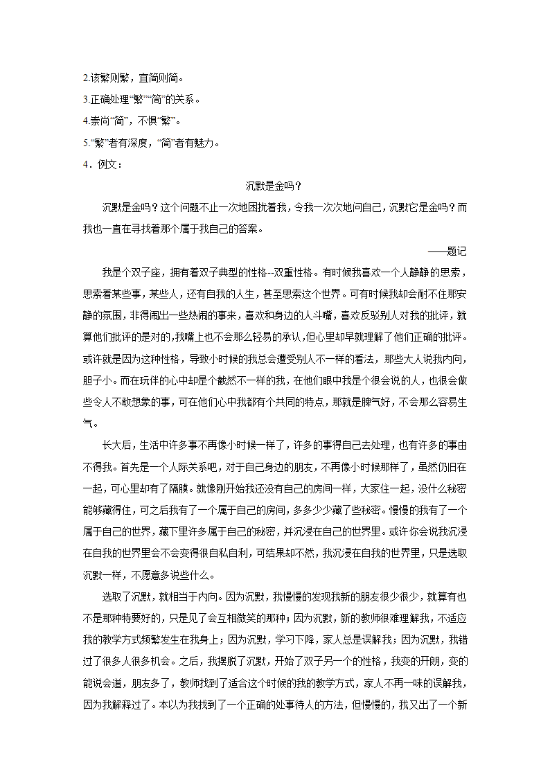 2024届高考材料作文专练：思辨类二元关系型.doc第8页