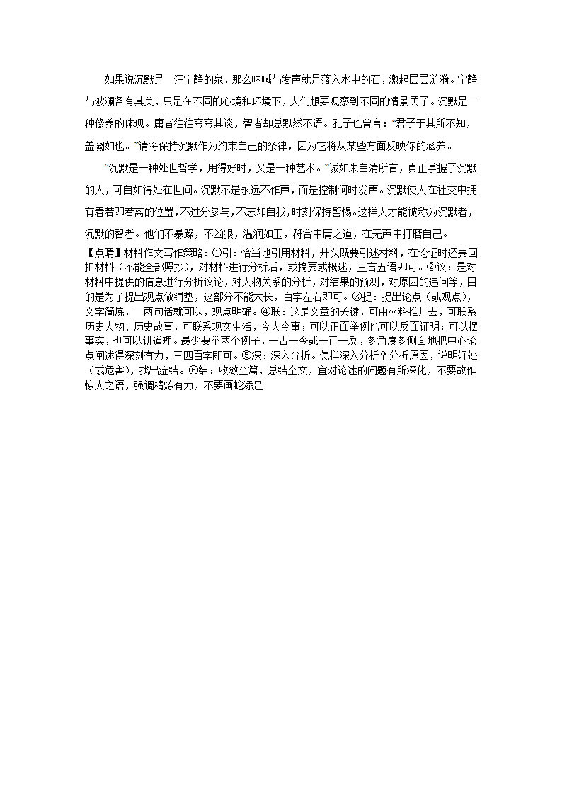 2024届高考材料作文专练：思辨类二元关系型.doc第11页