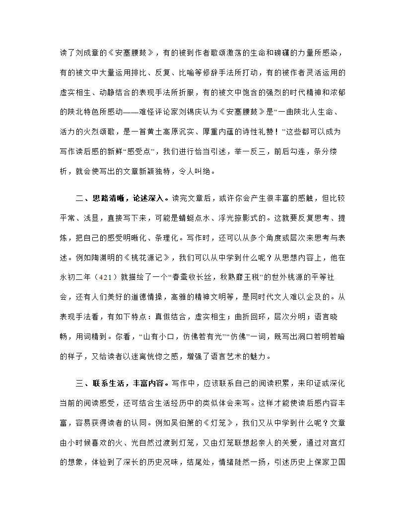 2023年中考语文作文专项突破：如何写出感受独特的读后感.doc第2页