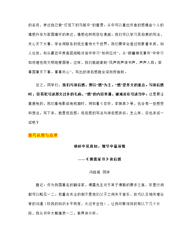 2023年中考语文作文专项突破：如何写出感受独特的读后感.doc第3页