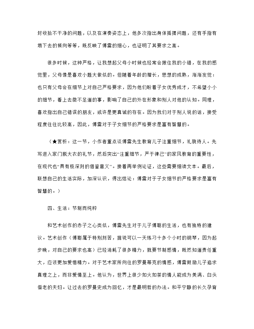 2023年中考语文作文专项突破：如何写出感受独特的读后感.doc第6页