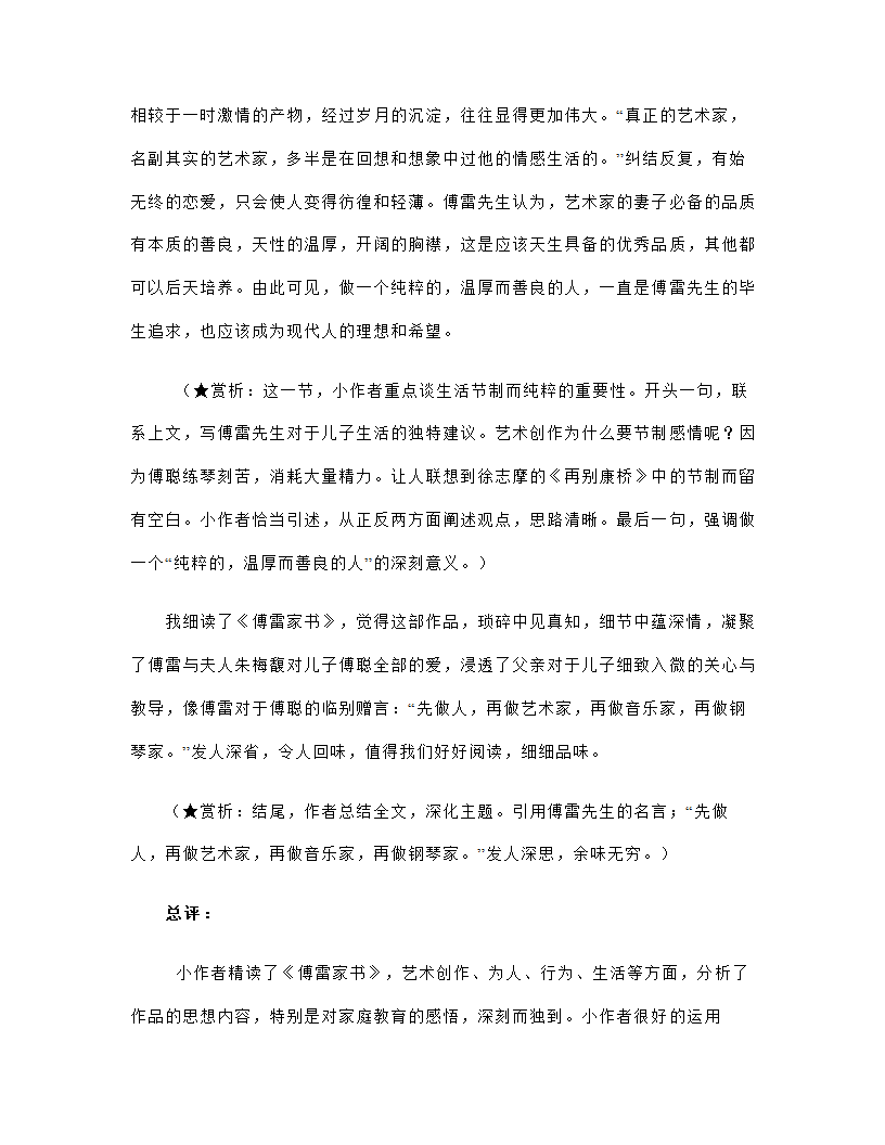 2023年中考语文作文专项突破：如何写出感受独特的读后感.doc第7页