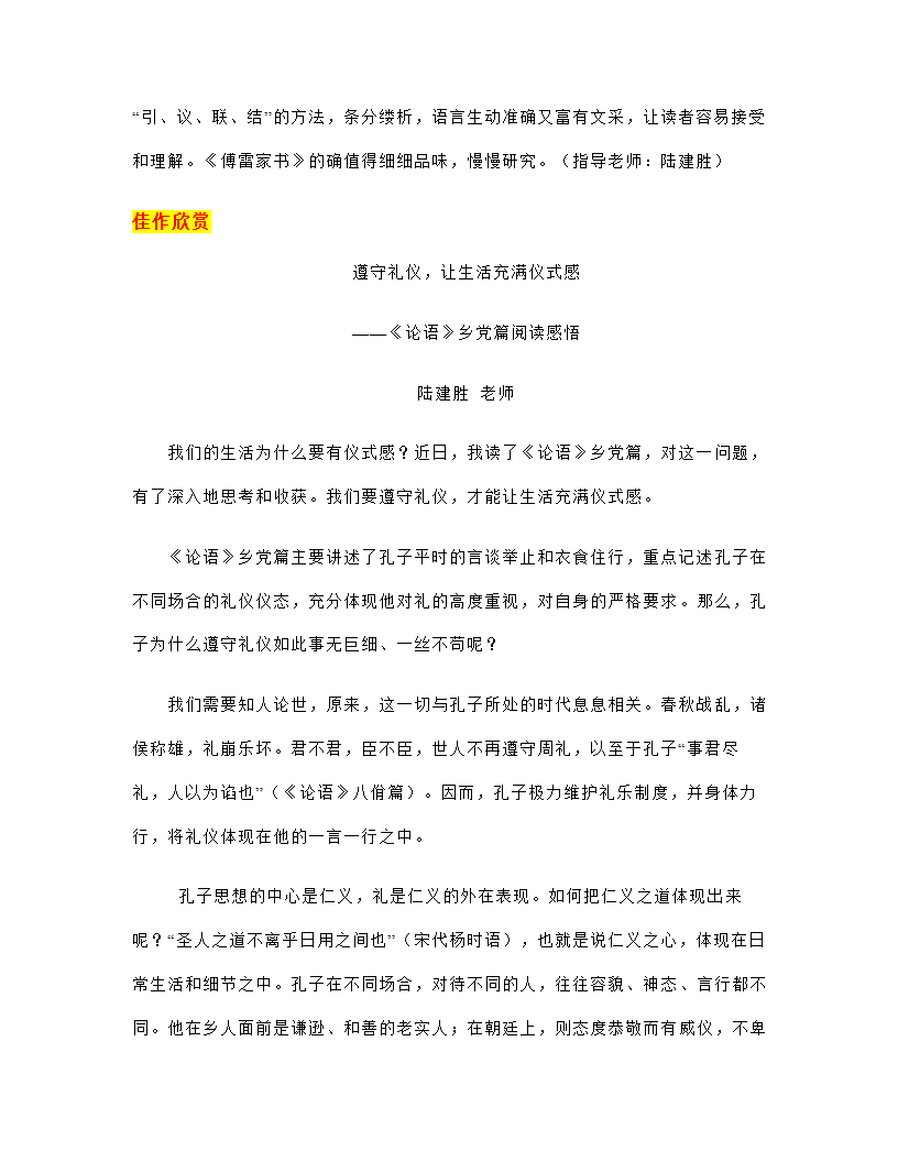 2023年中考语文作文专项突破：如何写出感受独特的读后感.doc第8页