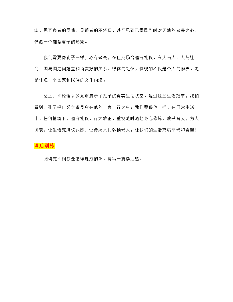 2023年中考语文作文专项突破：如何写出感受独特的读后感.doc第10页