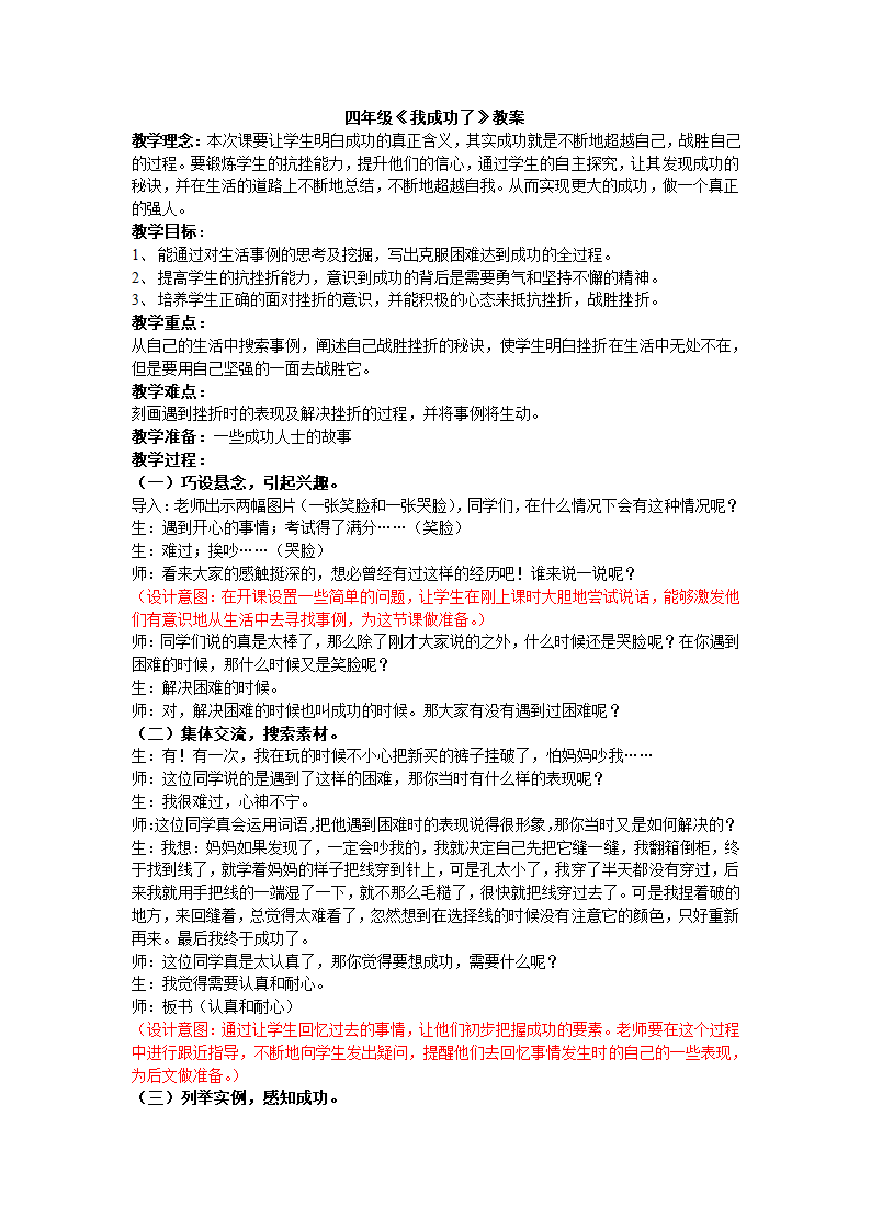 统编版四年级下册语文作文扩展素材—我成功了  教案.doc第1页