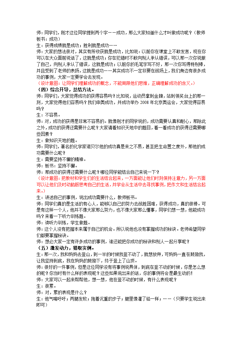 统编版四年级下册语文作文扩展素材—我成功了  教案.doc第2页