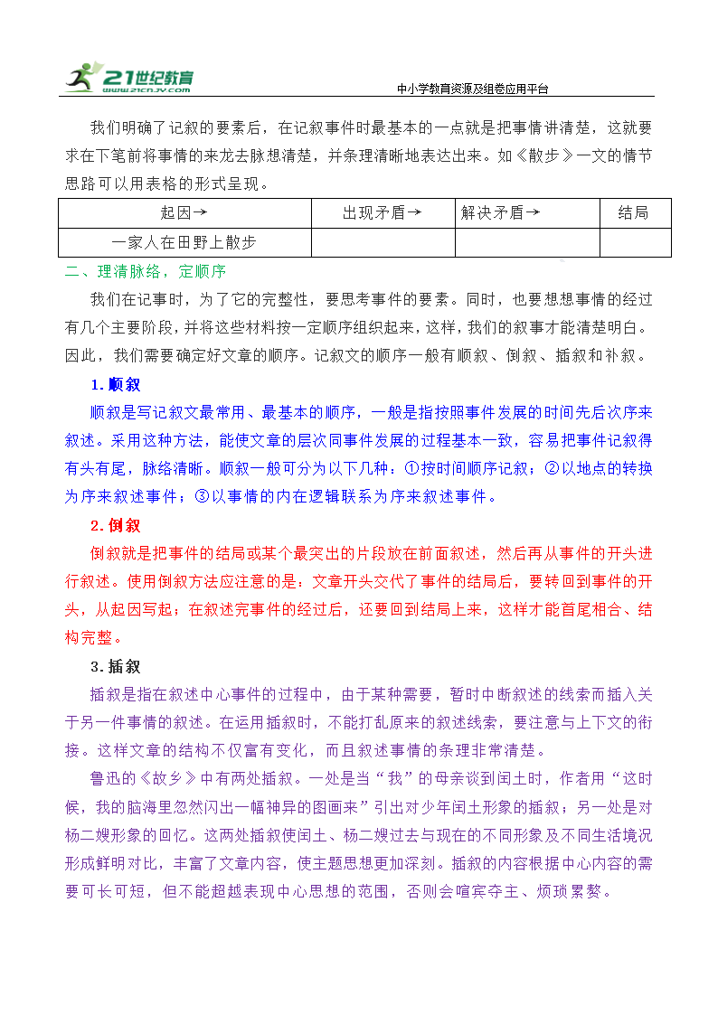 【作文指导】七年级上册  第二单元 写作 学会记事 学案.doc第2页