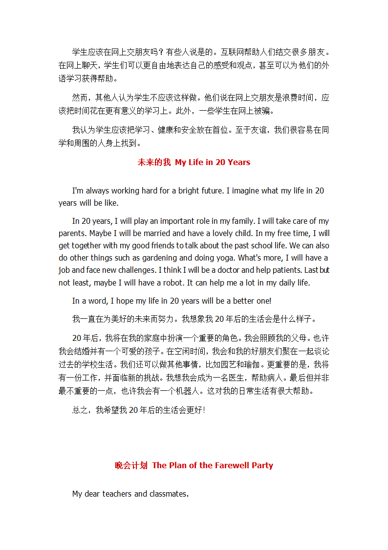 2022年人教版九年级英语中考作文范文合集（含答案）.doc第2页