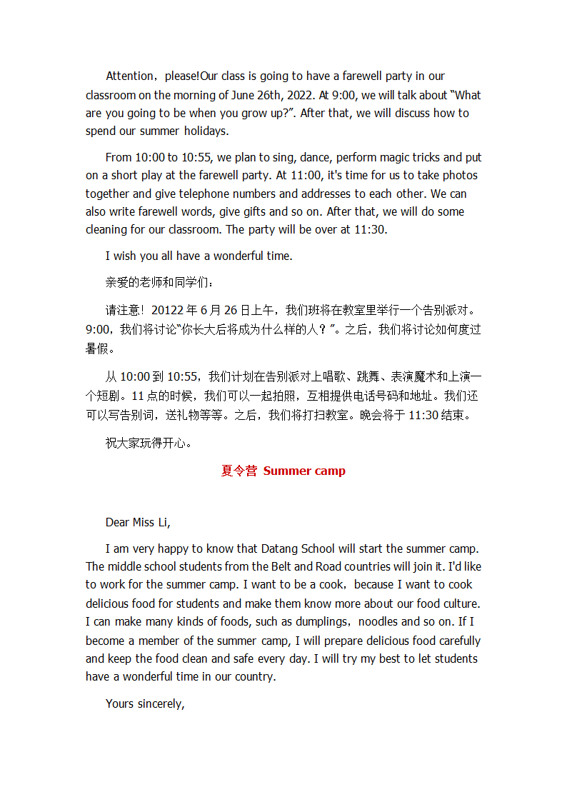 2022年人教版九年级英语中考作文范文合集（含答案）.doc第3页