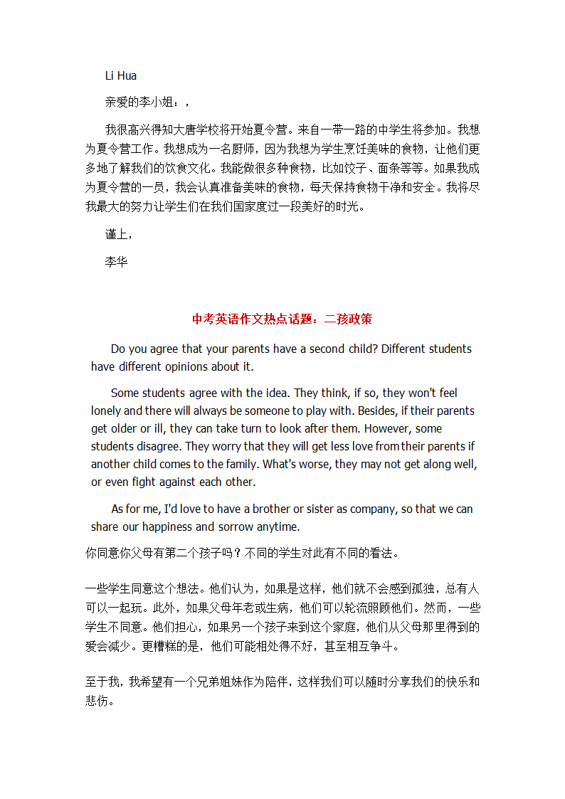 2022年人教版九年级英语中考作文范文合集（含答案）.doc第4页