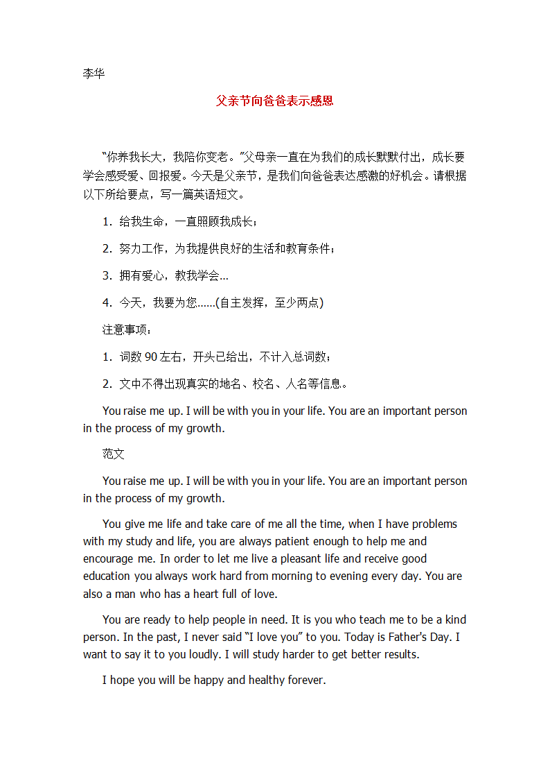 2022年人教版九年级英语中考作文范文合集（含答案）.doc第5页