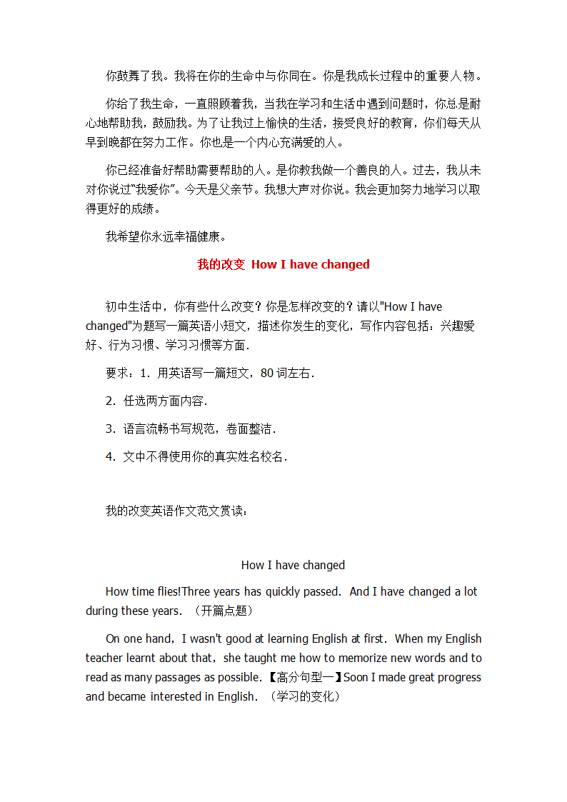 2022年人教版九年级英语中考作文范文合集（含答案）.doc第7页