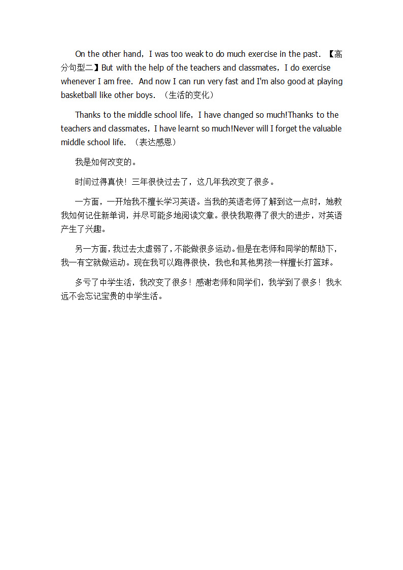 2022年人教版九年级英语中考作文范文合集（含答案）.doc第8页