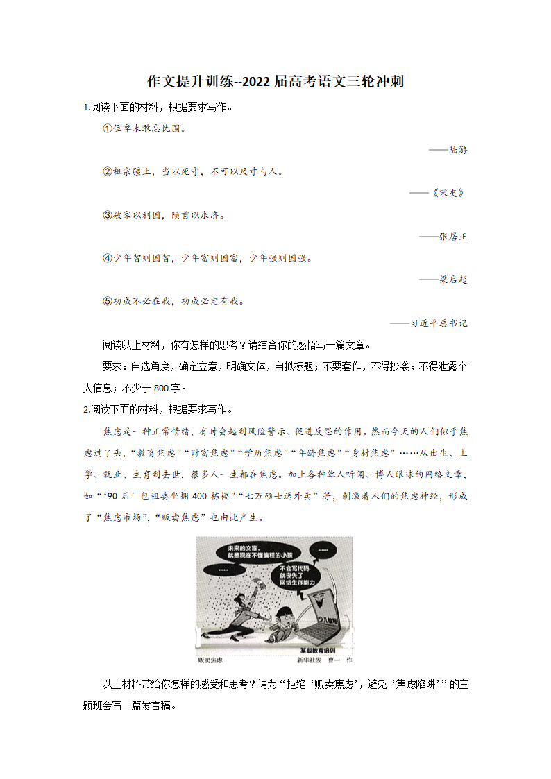 作文提升训练--2022届高考语文三轮冲刺 （例文+解析）.doc第1页