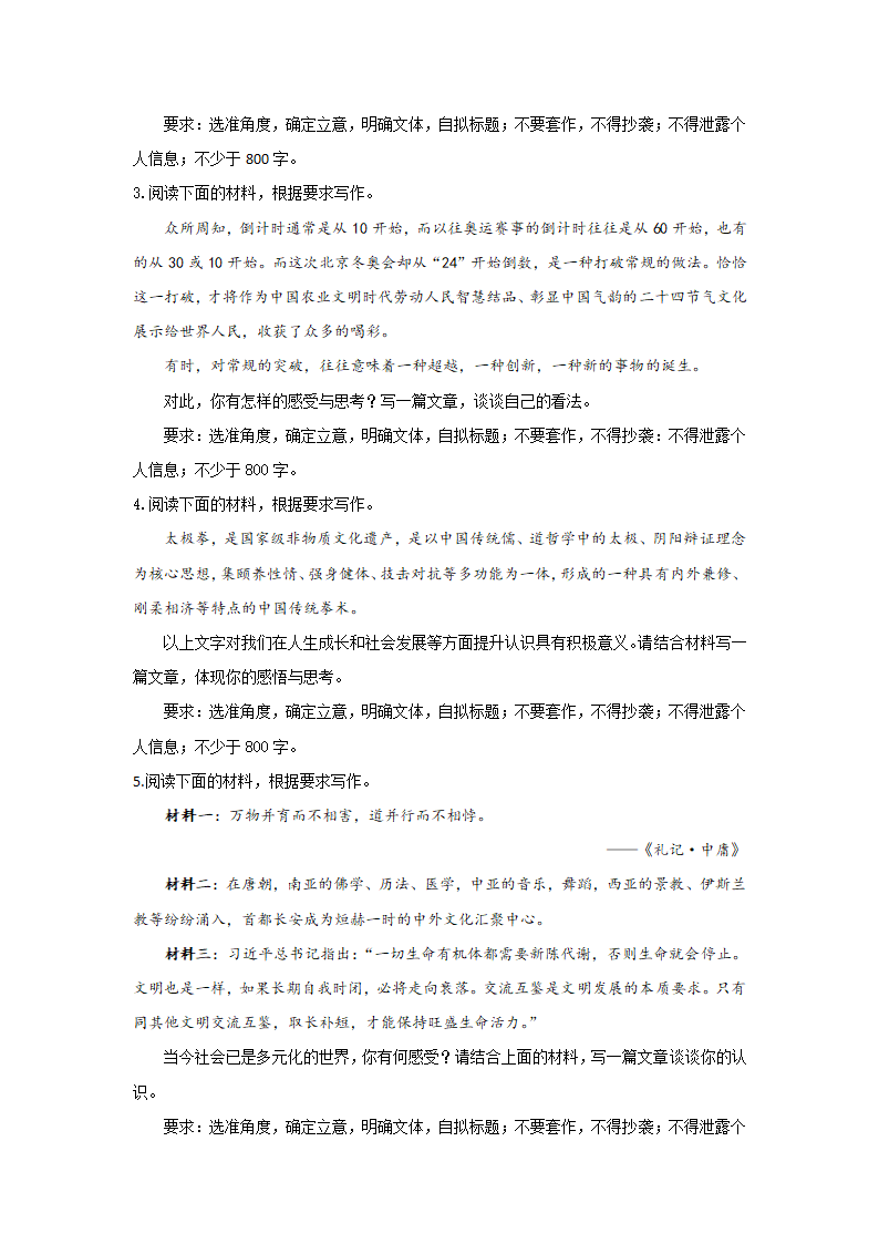 作文提升训练--2022届高考语文三轮冲刺 （例文+解析）.doc第2页