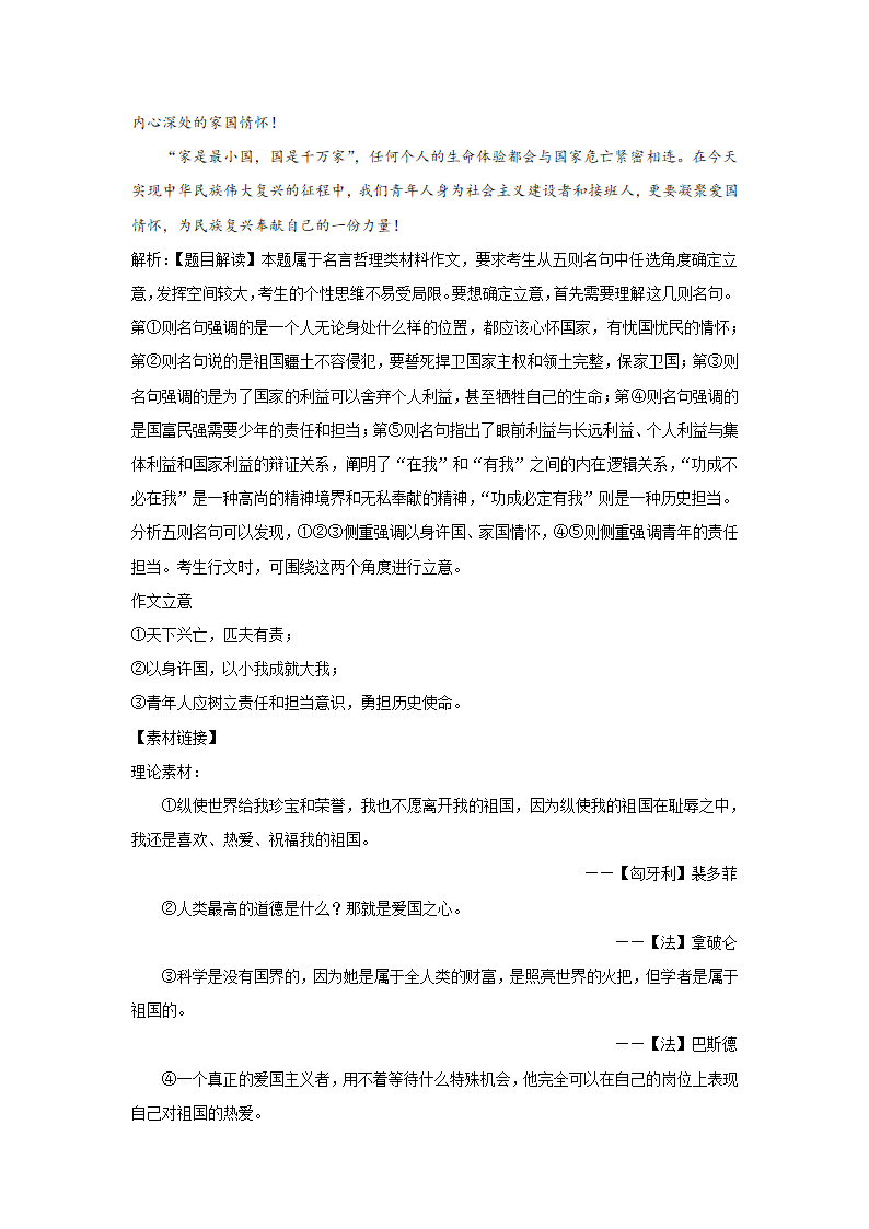 作文提升训练--2022届高考语文三轮冲刺 （例文+解析）.doc第6页