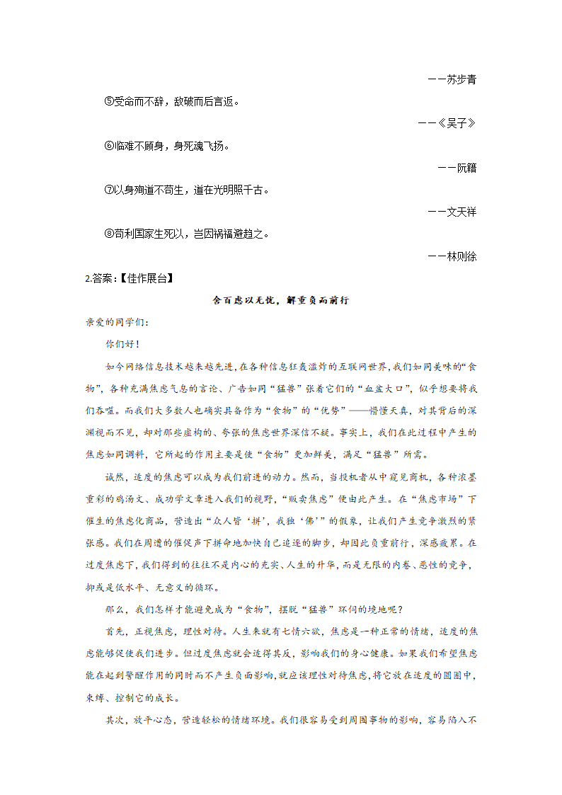 作文提升训练--2022届高考语文三轮冲刺 （例文+解析）.doc第7页