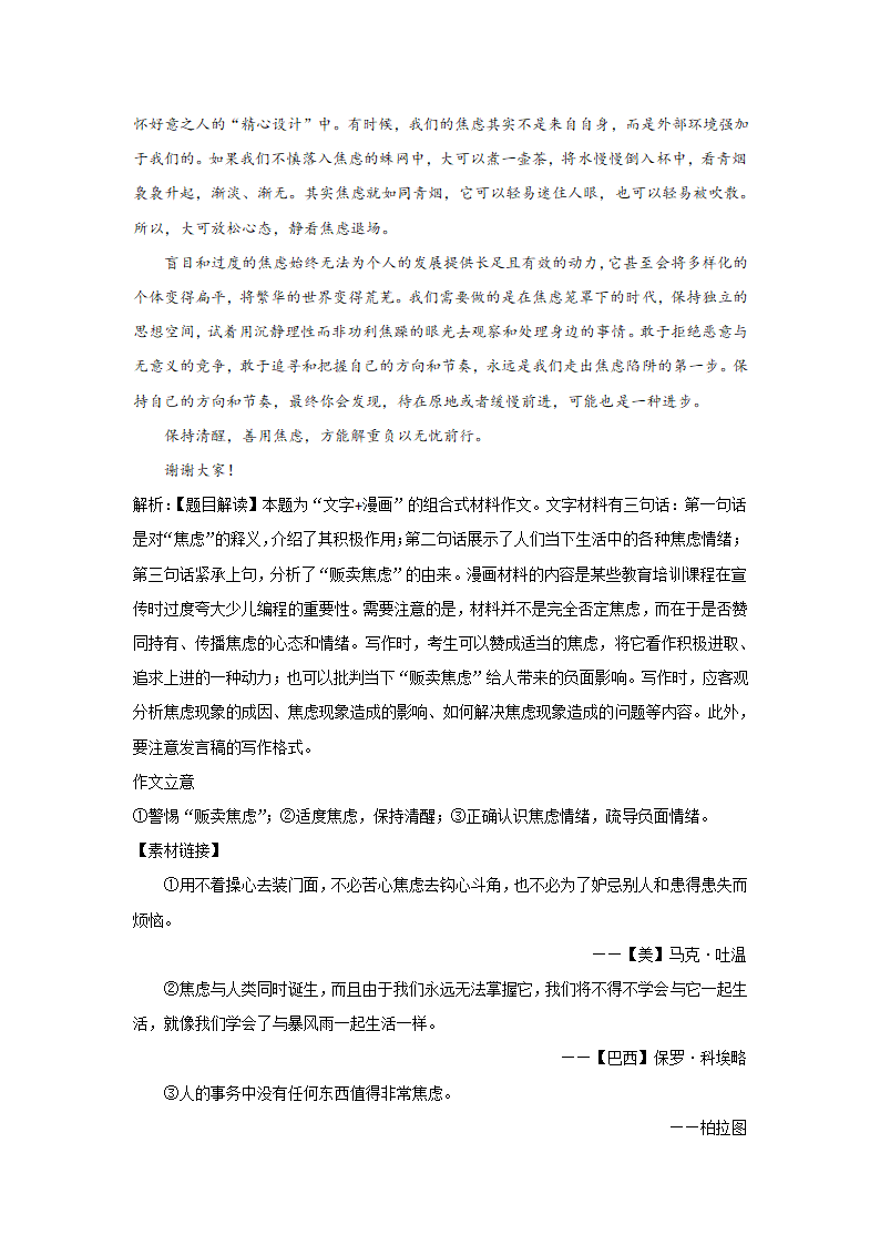 作文提升训练--2022届高考语文三轮冲刺 （例文+解析）.doc第8页