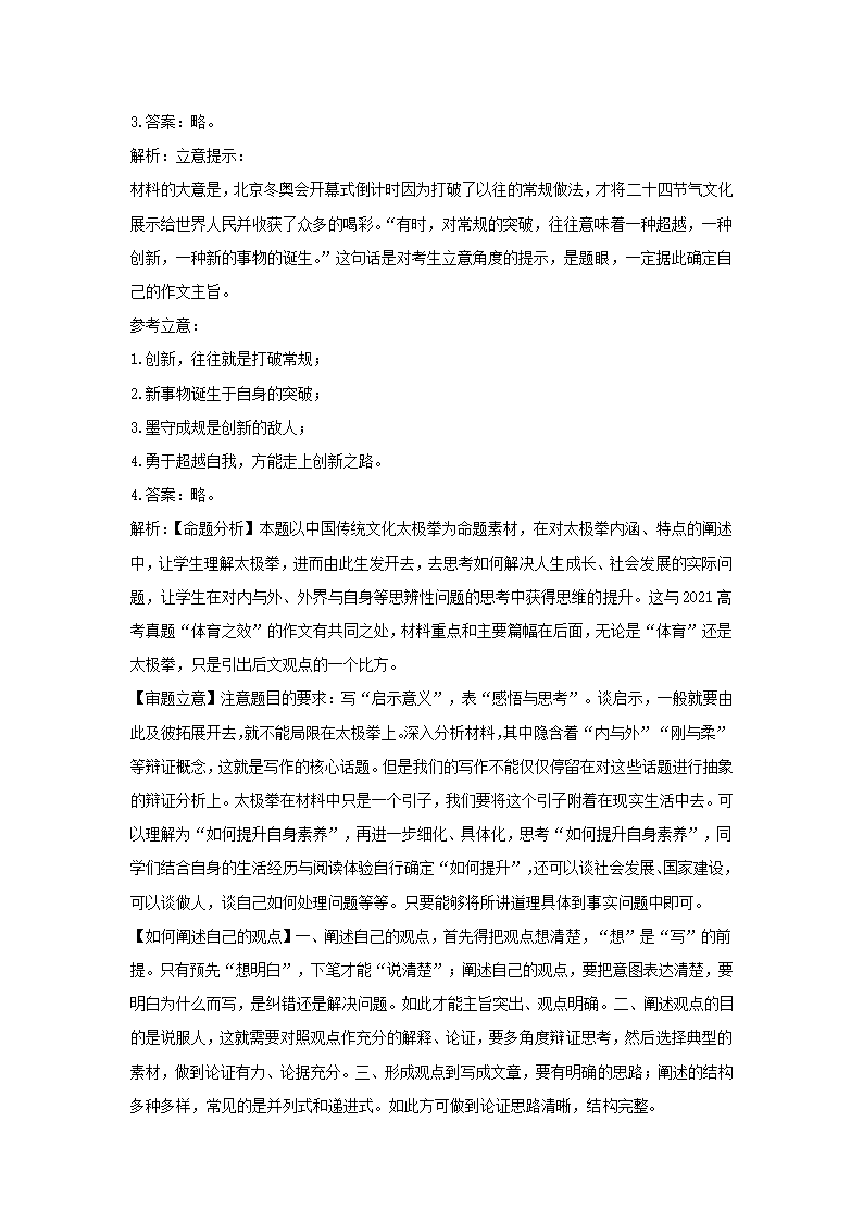 作文提升训练--2022届高考语文三轮冲刺 （例文+解析）.doc第9页